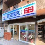 【新店情報】賃貸住宅サービス二条駅前店オープン！