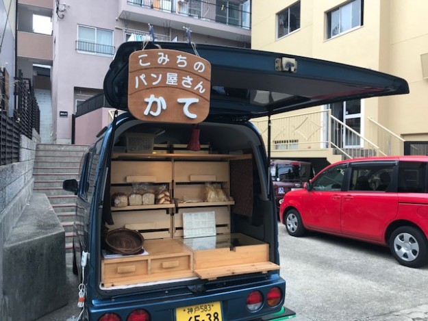 移動式パン屋さん 彡 賃貸住宅サービスfc六甲道ギャラリー