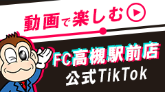 FC高槻駅前店公式Tiktiok